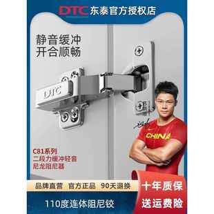 DTC东泰C81柜门铰链合页阻尼缓冲固装连体小角度二段力液压110度