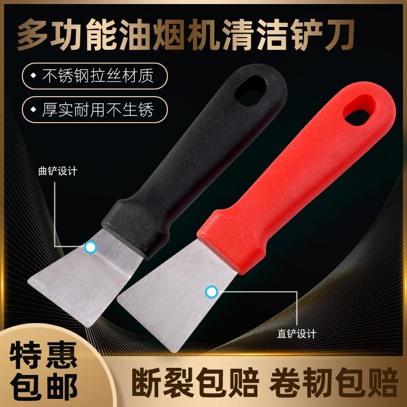 特价不锈钢油烟机铲刀油灰刀多用途刮刀去油刀地板清洁刀通用铲刀