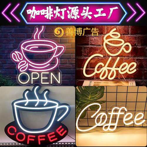 新款coffe霓虹灯e创意咖啡灯ldWQQ餐饮e酒吧光茶杯装饰发字广告招