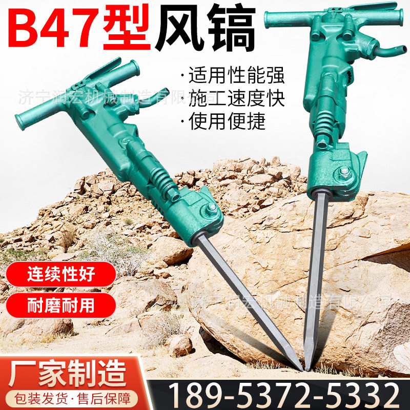 混凝土破碎锤矿用气动风镐47手持式破碎机风动岩石煤矿87风镐