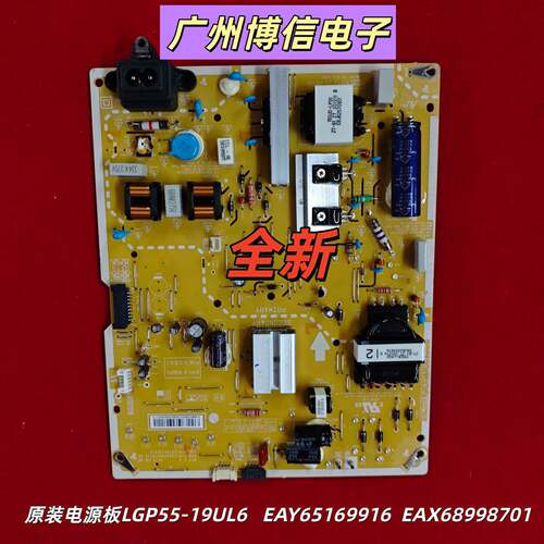 全新原装电源板LGP55-19UL6 EAY65169916 EAX68998701