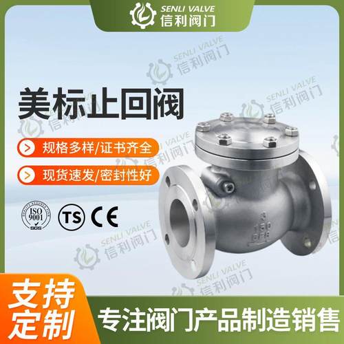 304316不锈钢法兰止回阀H44W-150LB耐高压高温导热油CF8厂家直销