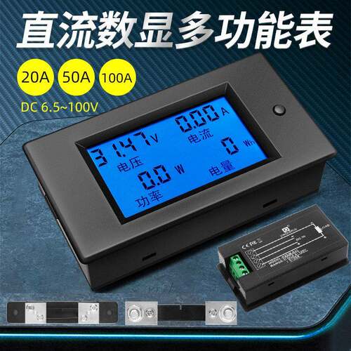 电压电流功率电能耗直流多功能液晶数显仪表20A100A PZEM-031/051