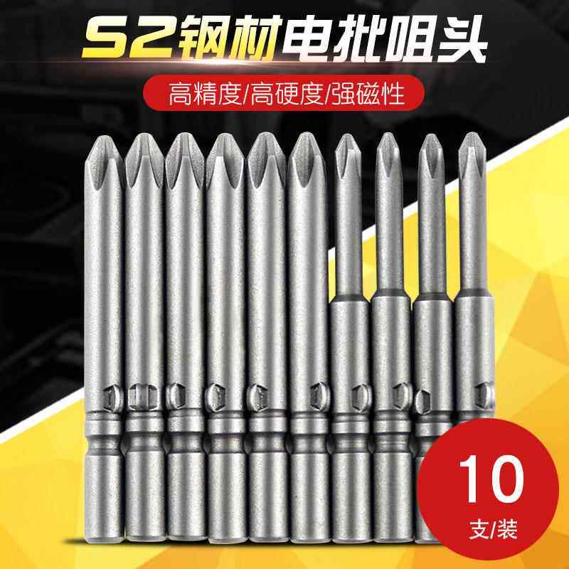 电批头十字S2钢802电动螺丝刀批嘴801/800电批咀电钻头强磁10支装