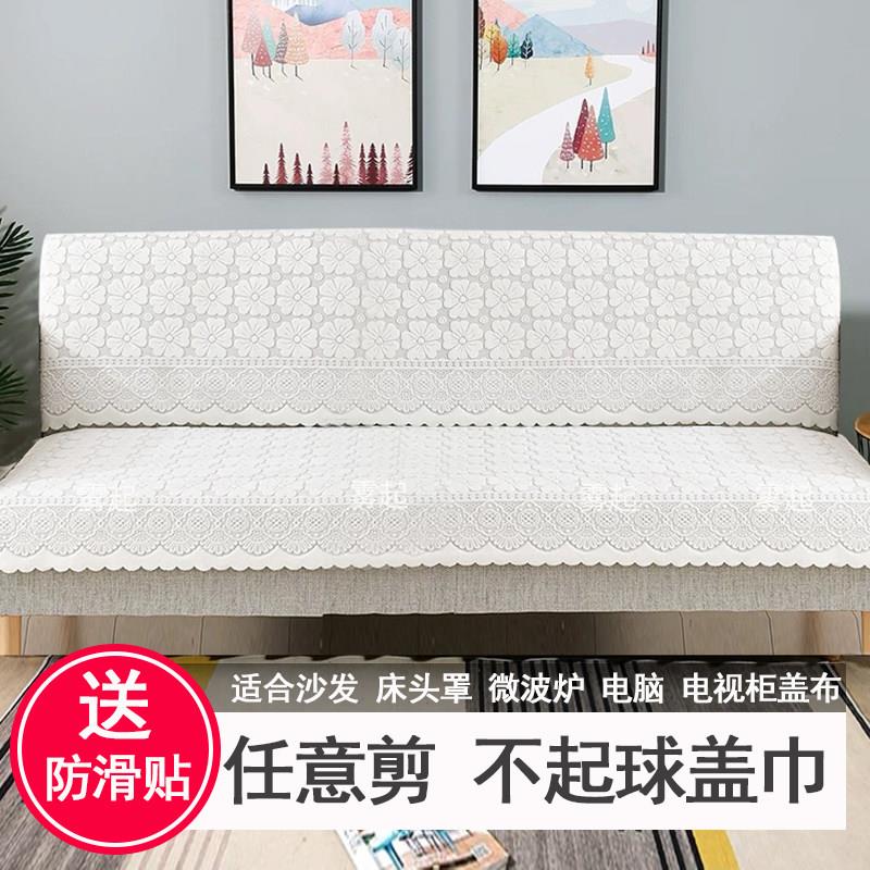 加厚蕾丝沙发巾套罩靠背盖巾扶手巾长方形四季通用长度可任意裁剪