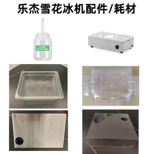 乐杰雪花冰机配件耐高温4L料桶接料盒漏斗份数盆进出水管雪花冰勺