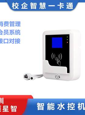 分体扫码水控机校园宿舍浴室刷卡微信水表支付宝智能物联网控水器