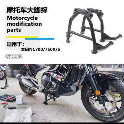 适用本田NC750X NC700X NC750S NC700S 大撑中央支撑机车大脚撑