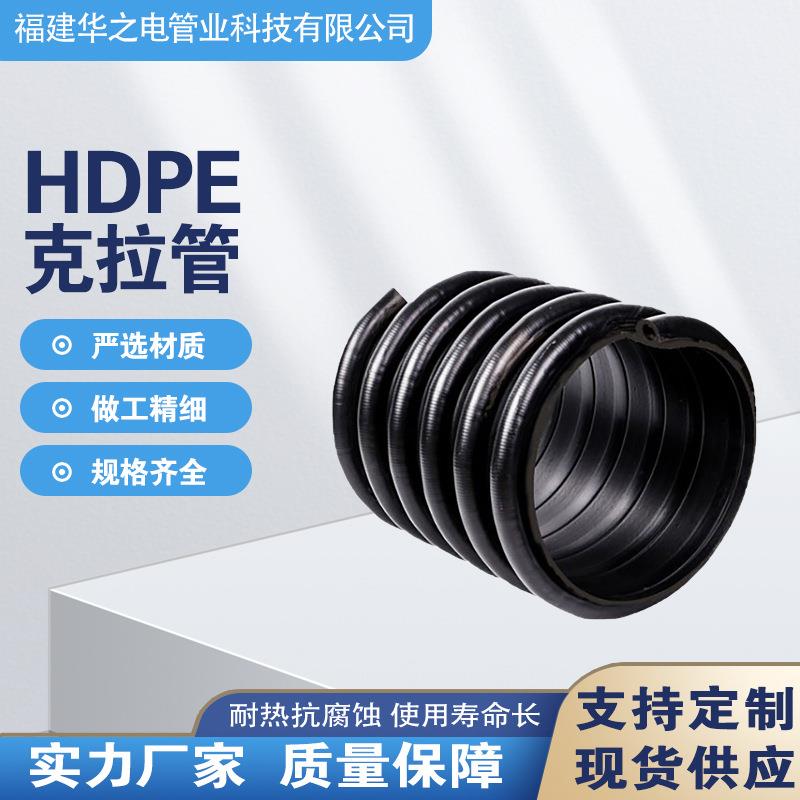 厂家现货HDPE克拉管聚乙烯材质PE缠绕结构壁B型污水排水管克拉管