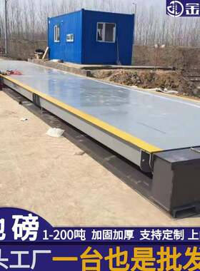 河南地磅厂家20吨0吨80吨100吨厂家直销*16米大型数字汽车衡