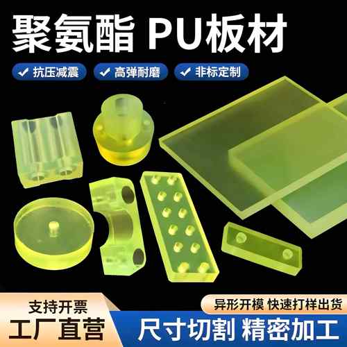 聚氨酯板优力胶棒PU板棒耐磨防撞块缓冲减震垫片牛筋胶板个性加工