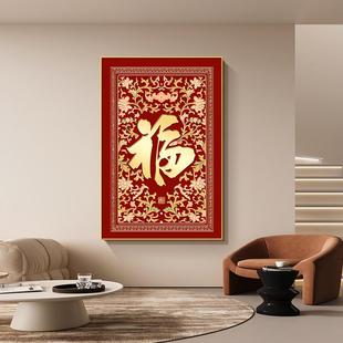 福禄呈祥入门玄关装饰画新中式康熙御笔福字高档大气走廊过道挂画