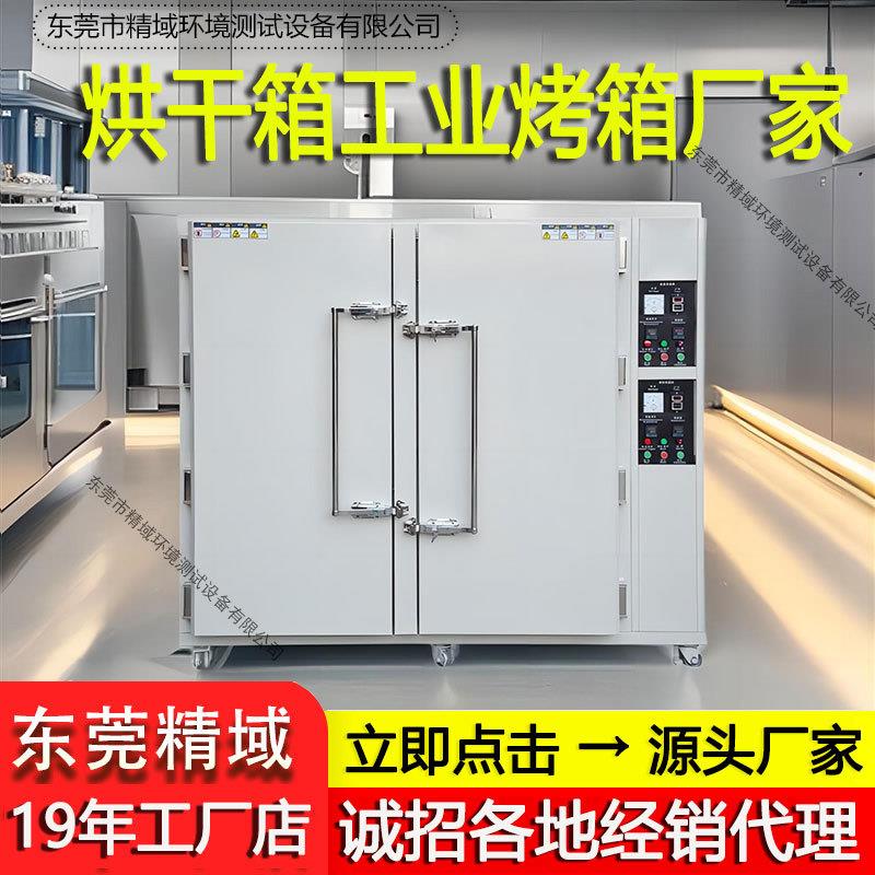 烘干箱工业烤箱商用蔬菜水果材脱水干燥烤箱烘干机