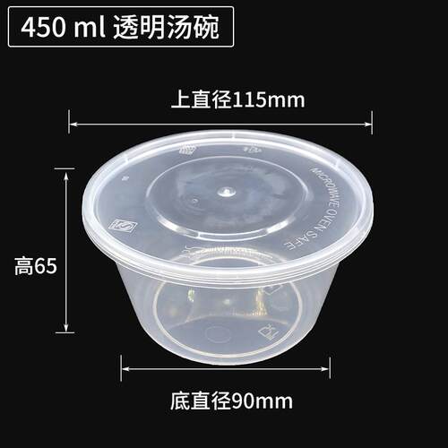 5ZW加厚200ml/450ml汤碗/300ml汤盒一次性打包碗圆形米饭碗450套