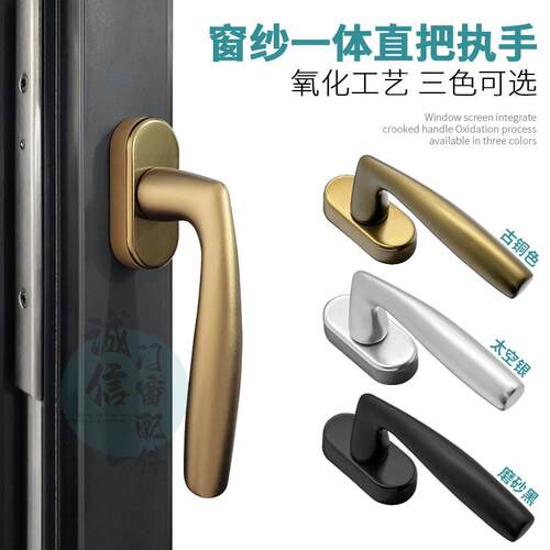 108系统断桥铝合金门窗纱窗把手配件平开窗纱一体平开内倒板手锁