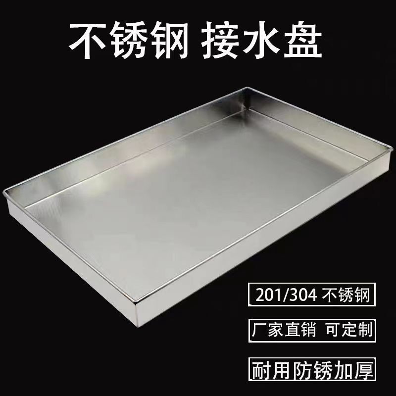 不锈钢盘子商用长方形手工盘接水盘接油盘201/304都可做