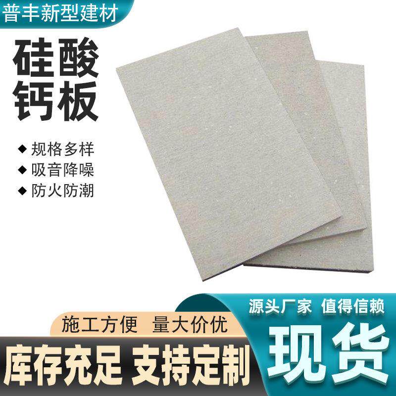 内外墙硅酸钙板天花板吊顶隔墙保温板建筑墙体增强纤维硅酸盐板