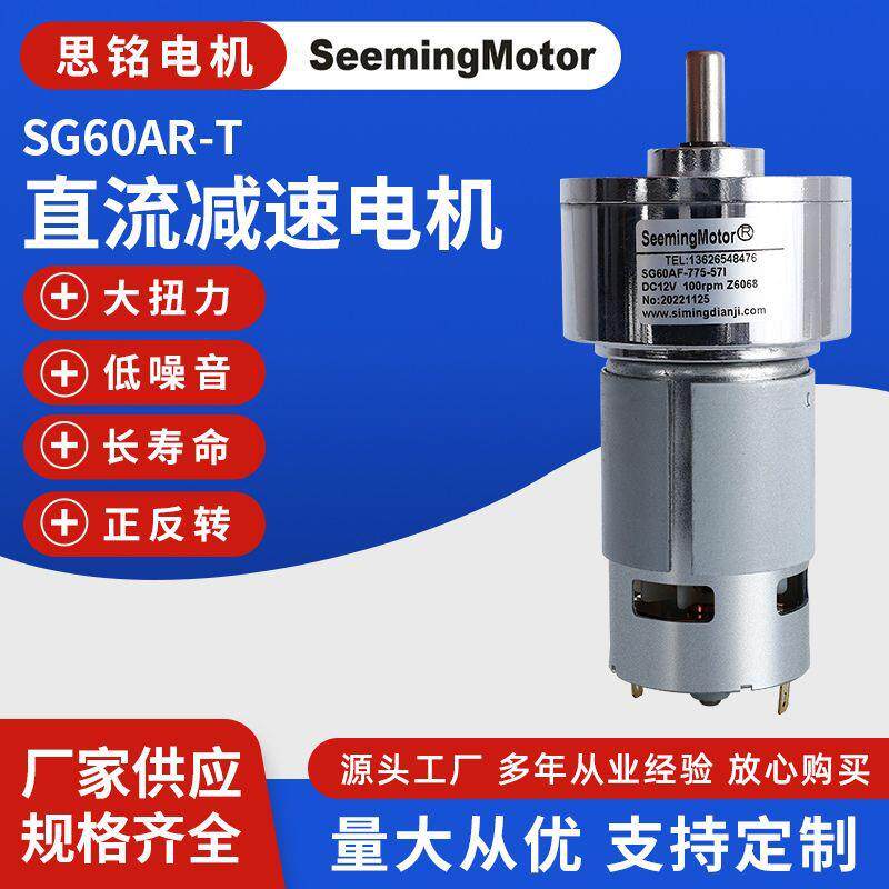 厂家供应思铭SG60AR-T直流减速电机减速马达微型机器人电机