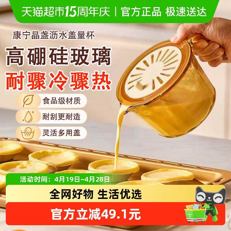 康宁VISIONS晶盏玻璃量杯500ml带盖子带刻度耐高温厨房烘培牛奶杯