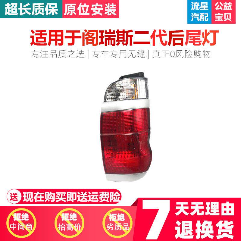 适用于金杯快运阁瑞斯二代亮化红白红水晶后尾灯总成后灯总成