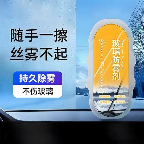 汽车后视镜倒车防雨水防雾剂膜喷下雨天车窗玻璃不沾水驱水擦神器