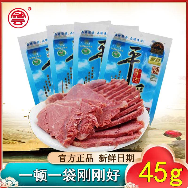 新疆包邮平遥牛肉45g一品香整块包装手撕航空肉真空早餐后腿开 袋