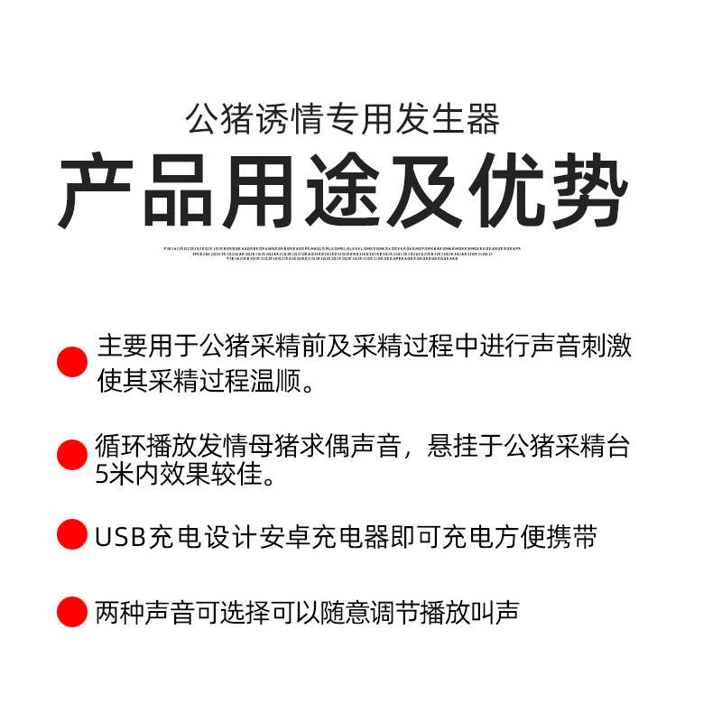 诱情发声器猪用诱情剂模拟母猪求偶声音刺激公猪采精