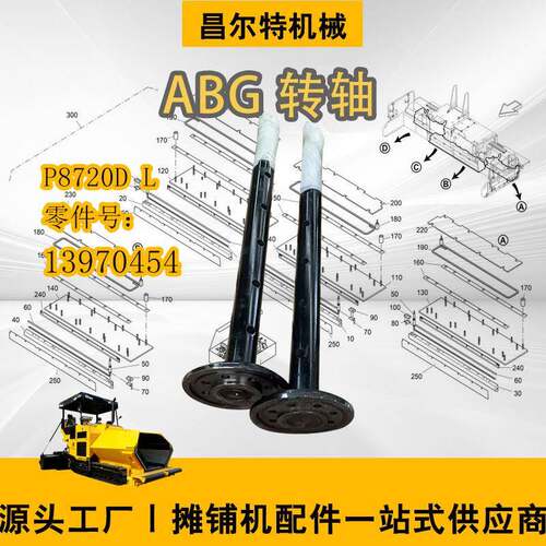 ABG摊铺机P8720DL转轴搅龙轴蛟龙轴螺旋轴零件号1970454