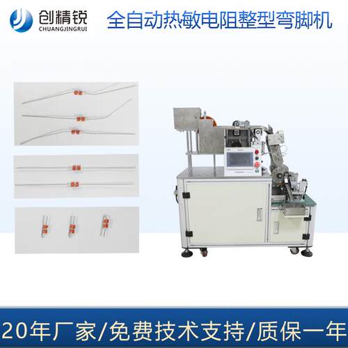 厂家NTC二极管自动整脚成型机热敏电阻弯脚机电阻成型机
