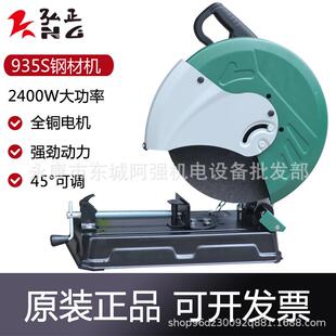 弘正935S钢材机355型大功率2400W工业级木材切割机金属台式 机220V