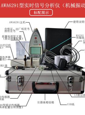 杭州爱华AWA6291型实时信号分析仪 机器振动测量仪 声级计 测振仪