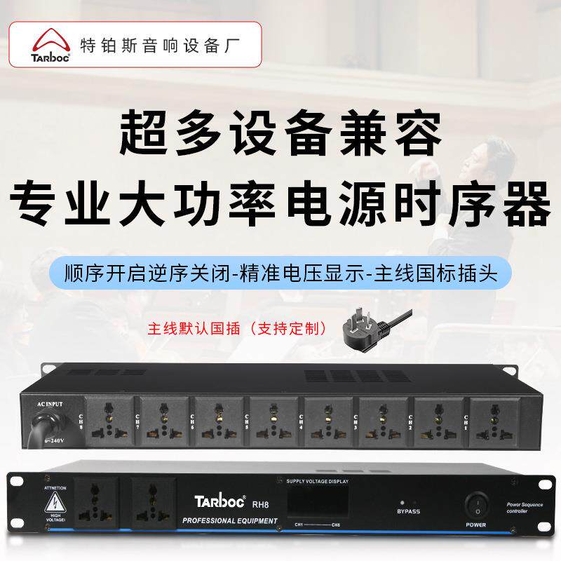 8+2路电源时序器带空气开关工程会议舞台设备电源管理顺序控制器