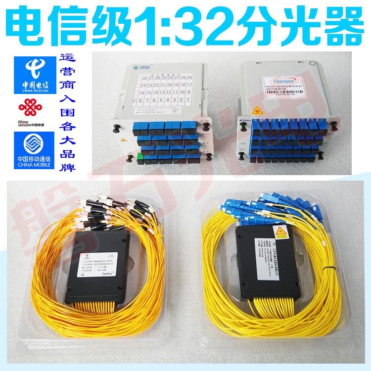 电信级1:32尾纤式方头圆头盒式插片式1分2分32分光器SC/FC并回收