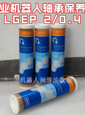 LGEP 2/0.4斯凯孚SKF润滑脂工业机器人减速机轴承保养油进口油脂