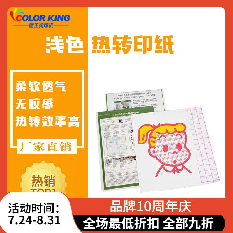A3A4烫画喷墨浅色转印纸热转印纯棉材质专用升华纸烫画图案印花纸