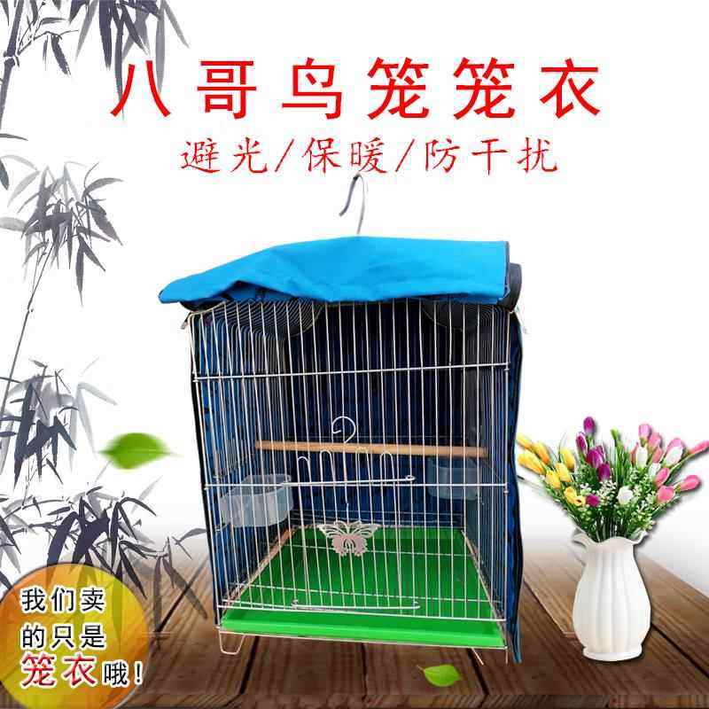 八哥鹦鹉笼笼衣方形罩衣笼布电镀八哥笼遮光保暖鸟用笼罩群笼笼衣,宠物/宠物食品及用品,笼衣,淘宝优惠券,粉丝福利购,淘宝优惠卷