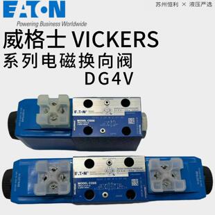 威格士Vickers电磁阀DG4V-3-2C/6C/2AL/2N/0A-M-U-H7/H5-60 EN124