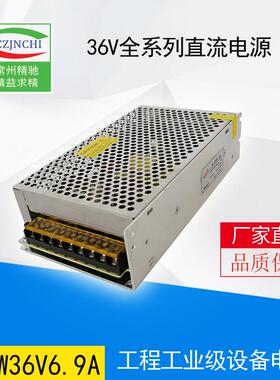 250W36V7A电机电源厂直流稳压大功率电工电器纺织机LED驱动电源厂