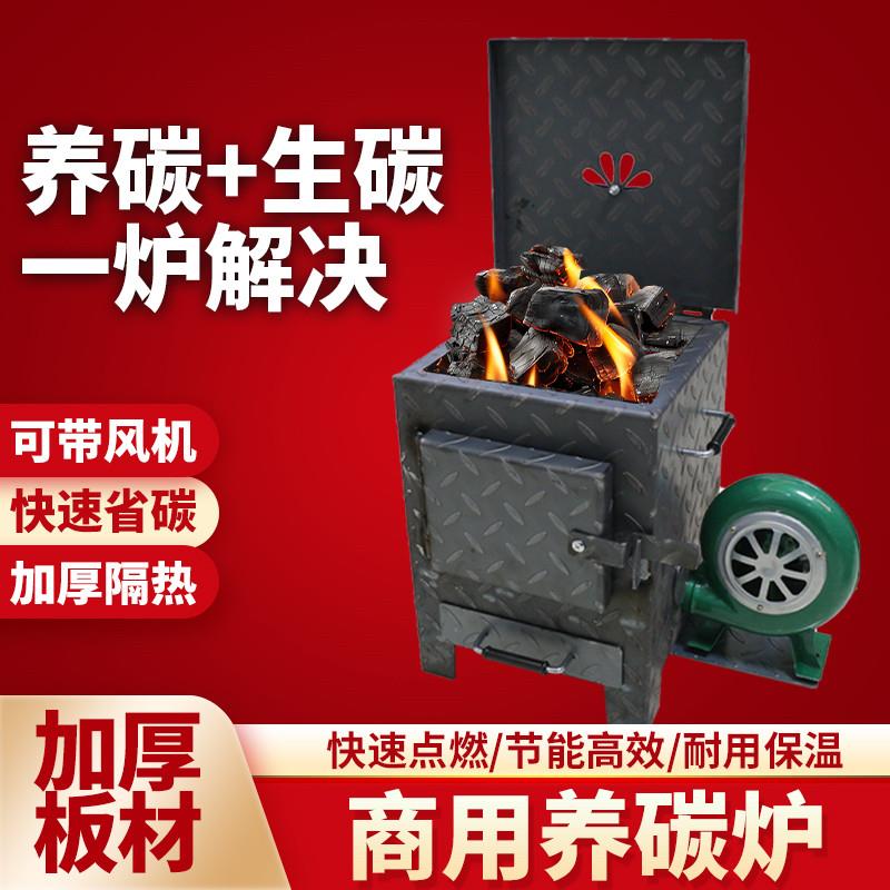 商用养碳炉加厚隔热烧烤店养碳桶火锅店生碳炉烤肉店点碳机养碳炉