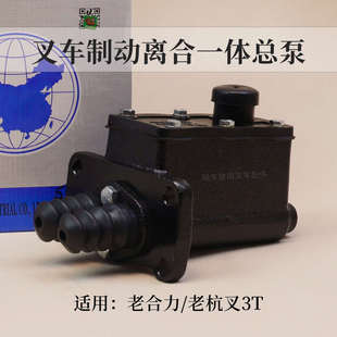营口泵 叉车刹车离合器一体总泵 制动刹车泵 适用老合力杭叉3T