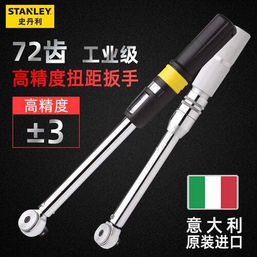 史丹利扭力扳手进口可调式套筒火花塞扭矩公斤扳手力矩精度工具