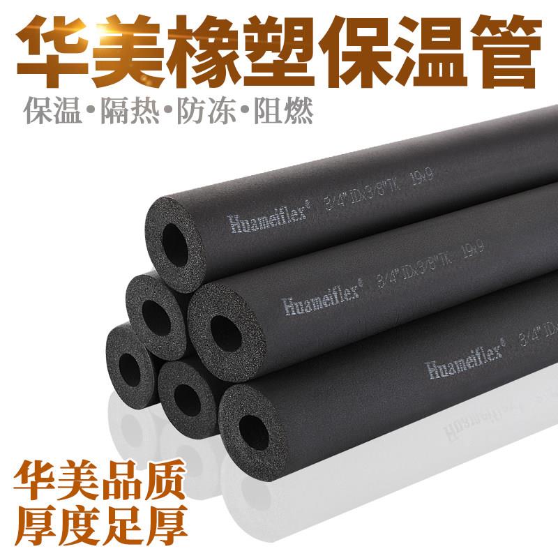 华美加厚空调橡塑保温管防冻太阳能PPR海棉保温套水管保温棉阻燃