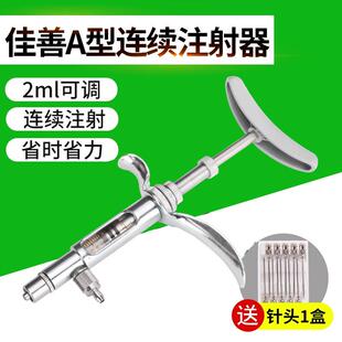 佳善兽用注射针器 自动疫苗器可调 鸡用猪用2 5ML 连续注射注器