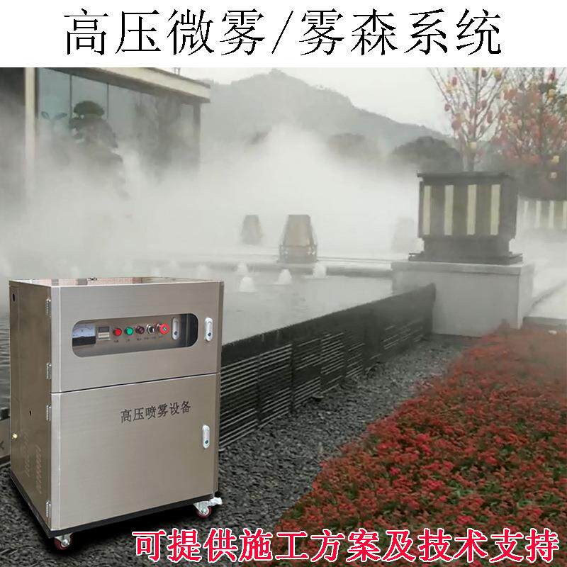 高压喷雾主机雾森设备人造雾冷雾系统庭院驱蚊环保降尘雾化喷淋