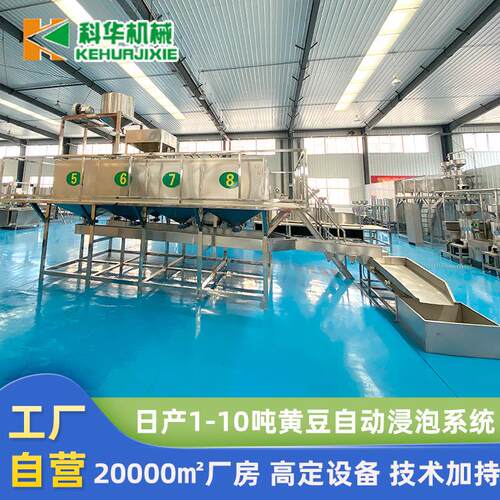 大型黄豆浸泡系统自动定时泡豆设备 1-10豆制品厂专用设备
