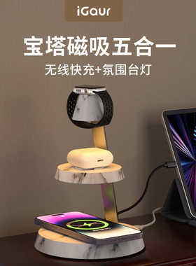 厂家直销iGaur艾高尔宝塔无线充电器充 五合一无线充电站带夜灯42W无线充