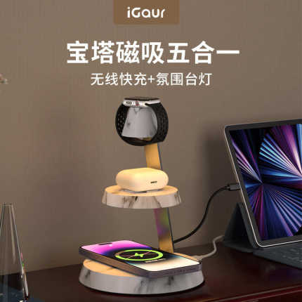 厂家直销iGaur艾高尔宝塔无线充电器充 五合一无线充电站带夜灯42W无线充