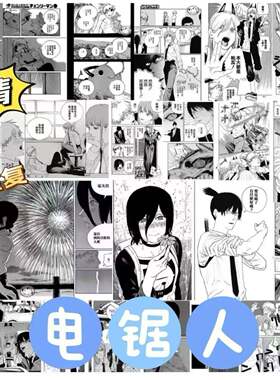 电锯人周边二次元海报打印蕾塞黑白漫画 画壁纸壁贴玛奇玛