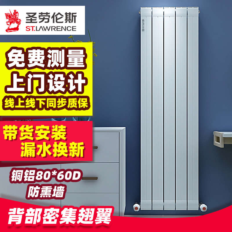 圣劳伦斯铜铝复合暖气片家用水暖壁挂式换热器散热器采暖8060