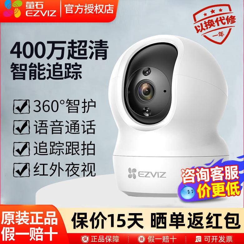 萤石云监视摄影镜头家用室内无线云台CP1高清夜视手机远端监控宠